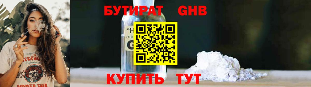 Бутират GHB  Вход с VPN  Карачаевск 