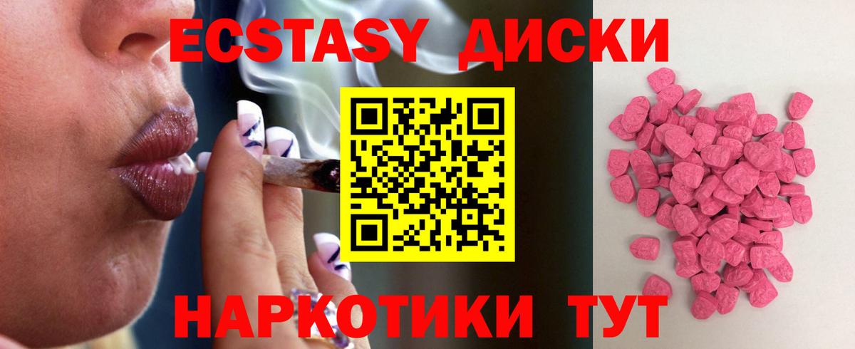 Экстази диски  Вход с VPN  Ecstasy 280 MDMA  Карачаевск 